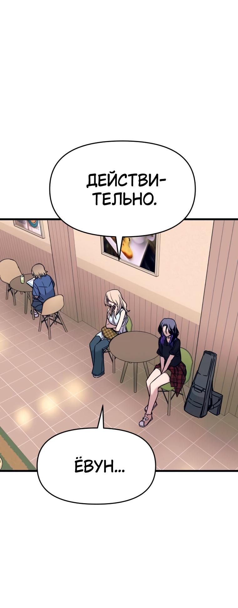 Манга Моя биас садится на последний поезд - Глава 72 Страница 21