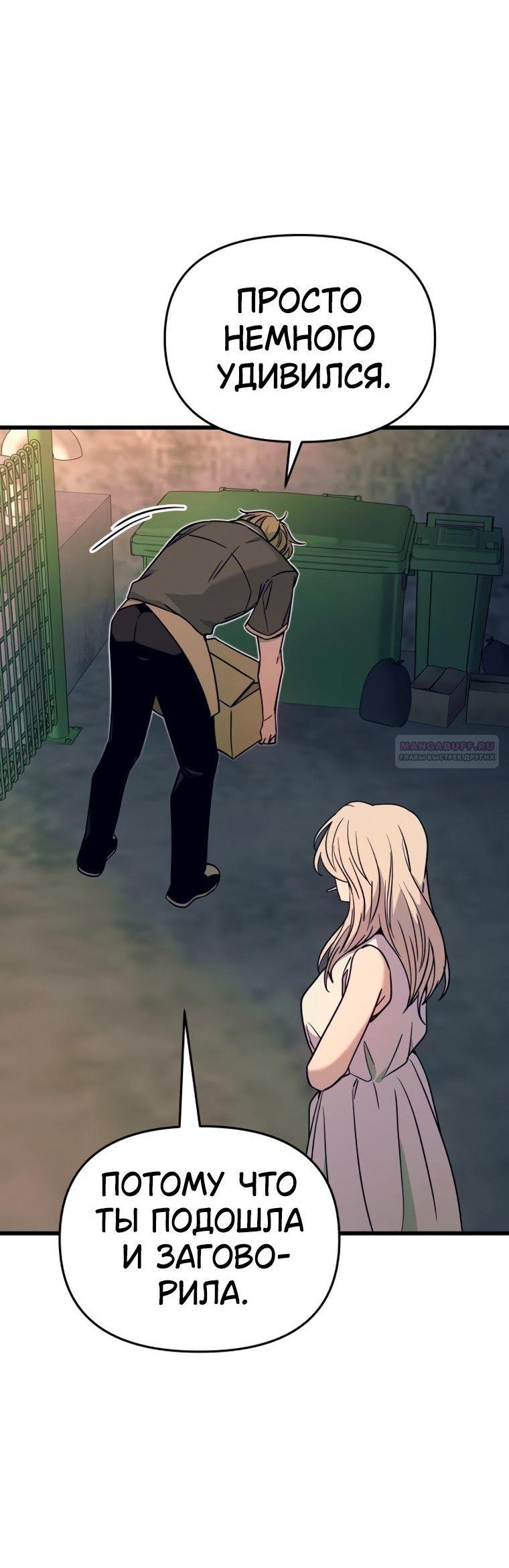 Манга Моя биас садится на последний поезд - Глава 72 Страница 58