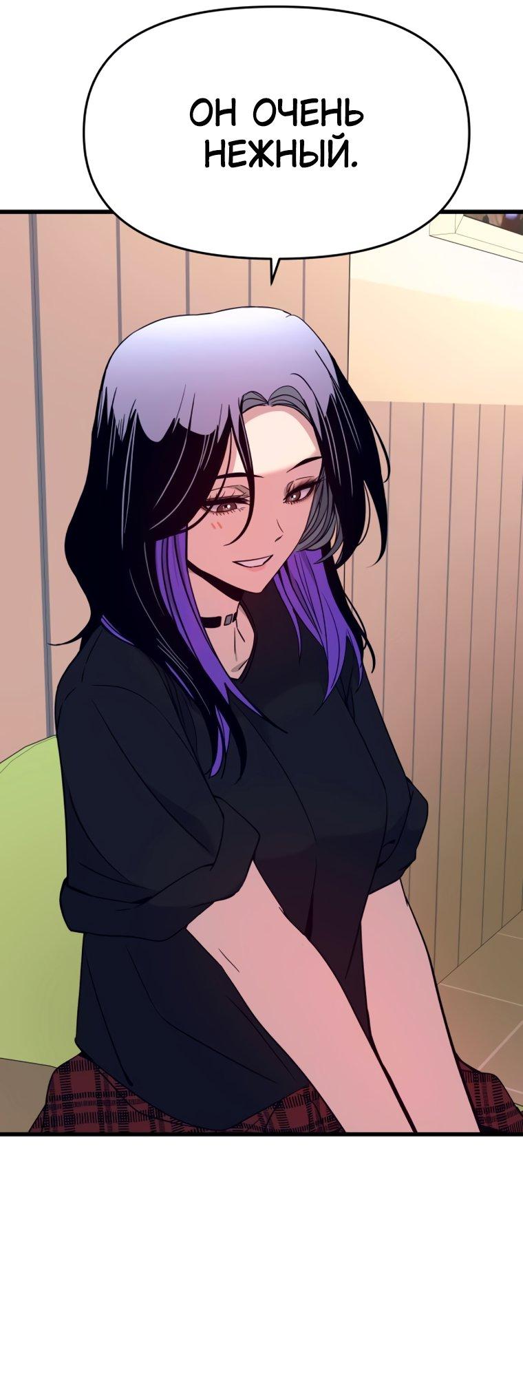 Манга Моя биас садится на последний поезд - Глава 72 Страница 18