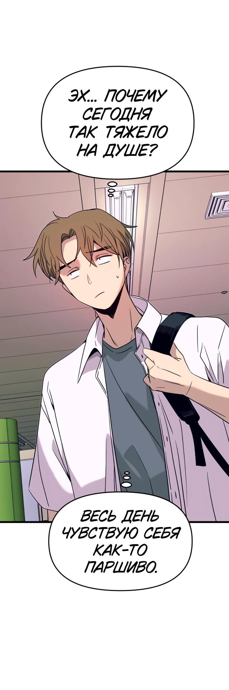 Манга Моя биас садится на последний поезд - Глава 72 Страница 78