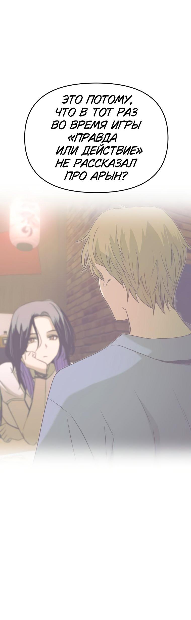 Манга Моя биас садится на последний поезд - Глава 72 Страница 79