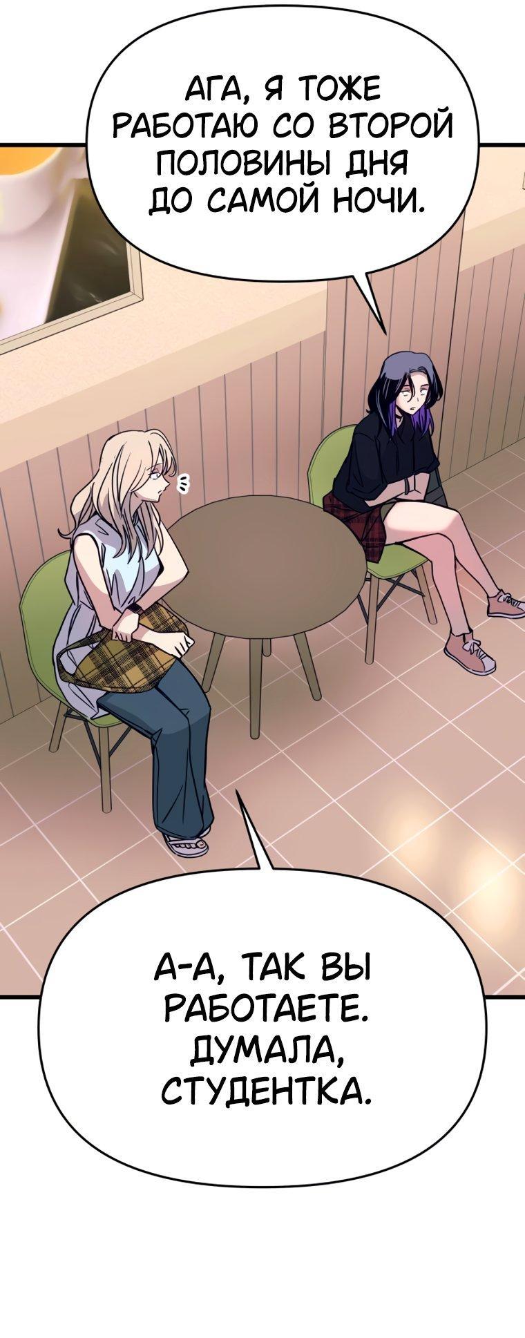 Манга Моя биас садится на последний поезд - Глава 72 Страница 6