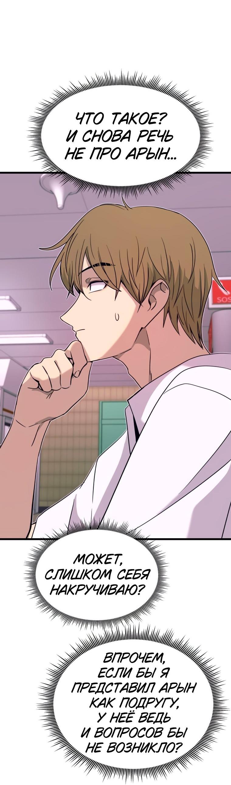 Манга Моя биас садится на последний поезд - Глава 72 Страница 93