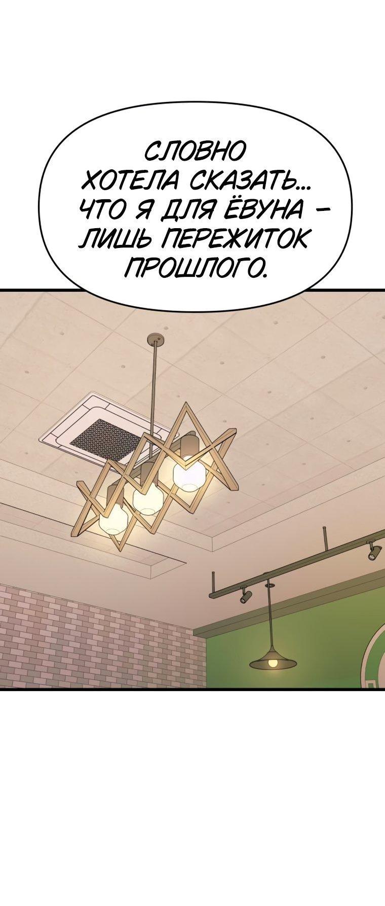 Манга Моя биас садится на последний поезд - Глава 72 Страница 33