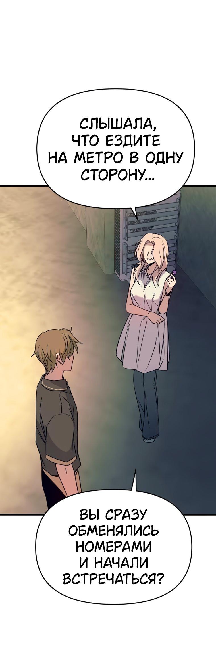 Манга Моя биас садится на последний поезд - Глава 72 Страница 63