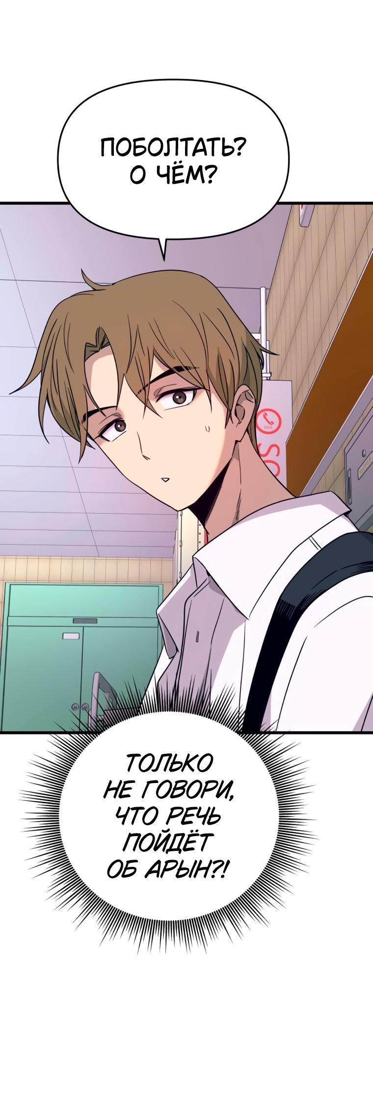 Манга Моя биас садится на последний поезд - Глава 72 Страница 89