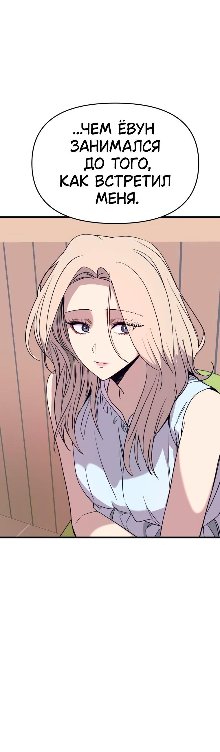 Манга Моя биас садится на последний поезд - Глава 72 Страница 29