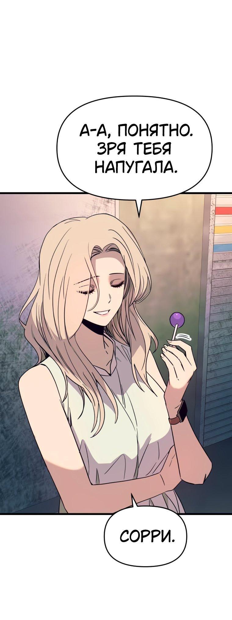 Манга Моя биас садится на последний поезд - Глава 72 Страница 59