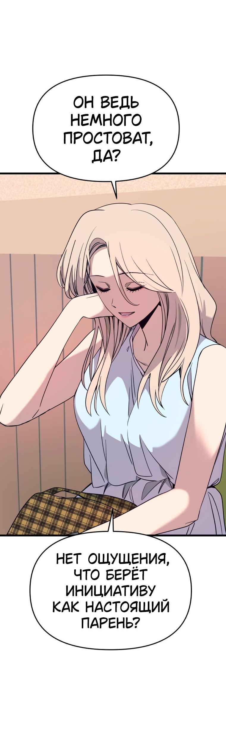 Манга Моя биас садится на последний поезд - Глава 72 Страница 15