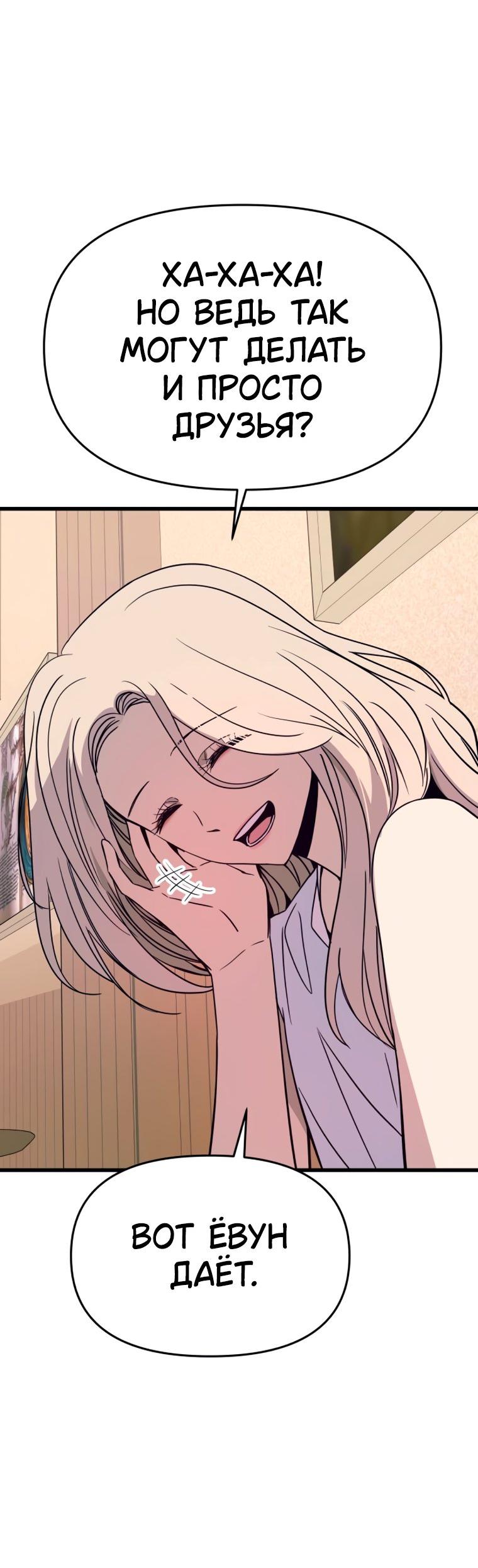 Манга Моя биас садится на последний поезд - Глава 72 Страница 13