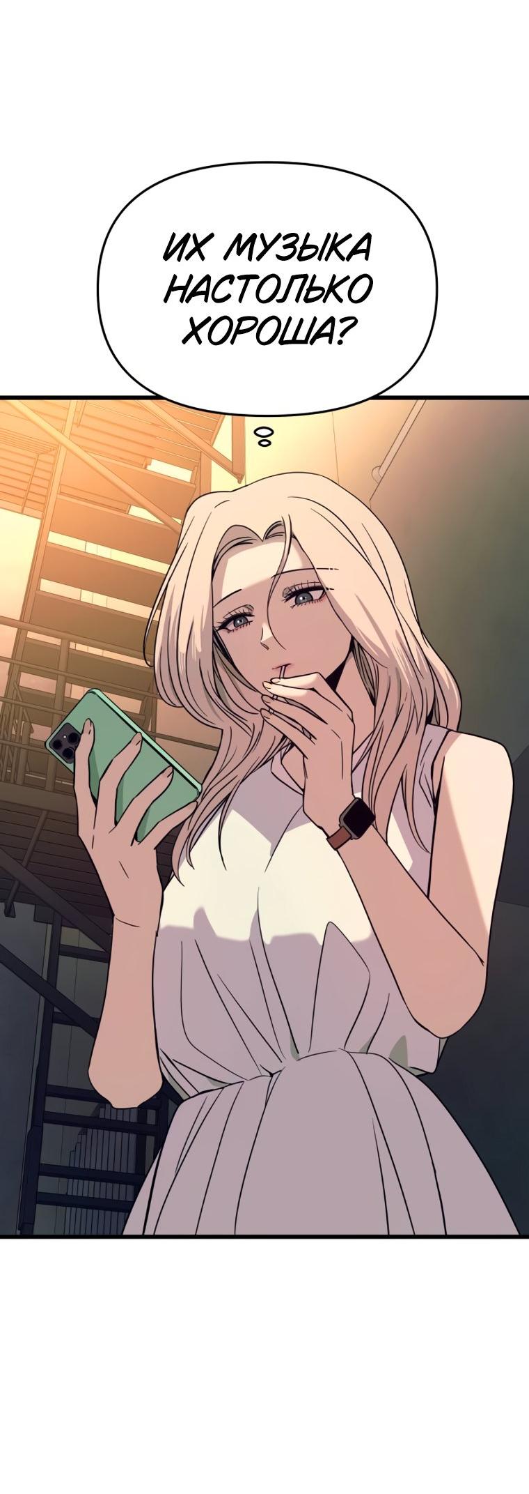 Манга Моя биас садится на последний поезд - Глава 72 Страница 73