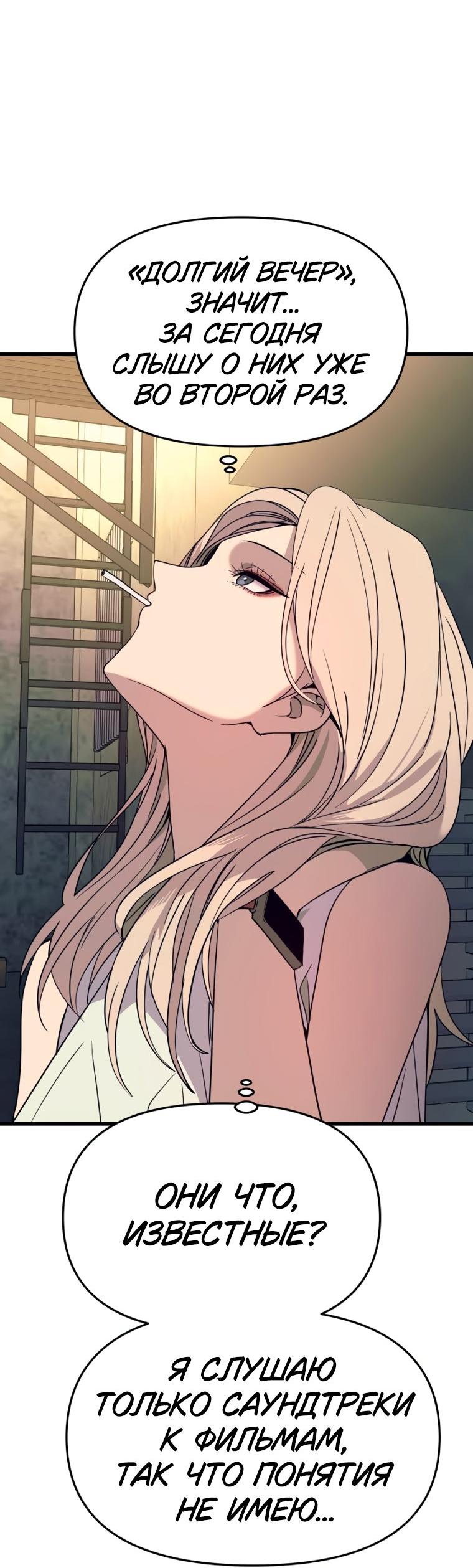 Манга Моя биас садится на последний поезд - Глава 72 Страница 71