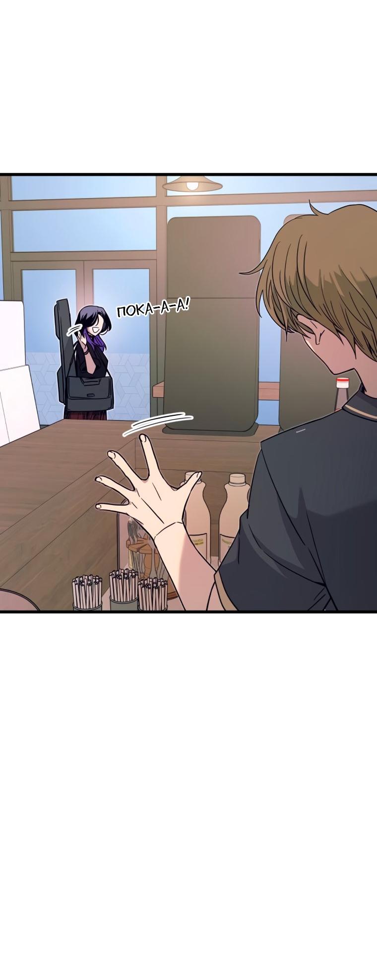 Манга Моя биас садится на последний поезд - Глава 72 Страница 41