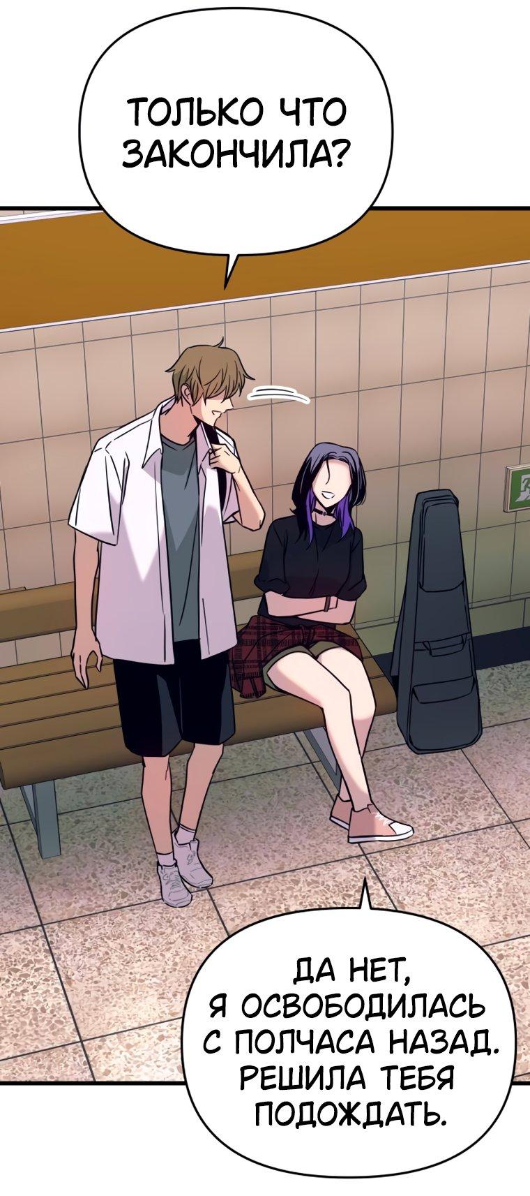 Манга Моя биас садится на последний поезд - Глава 72 Страница 86