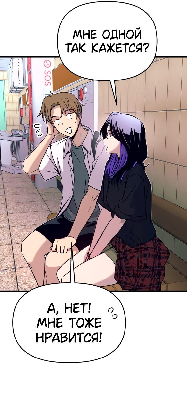 Манга Моя биас садится на последний поезд - Глава 72 Страница 92