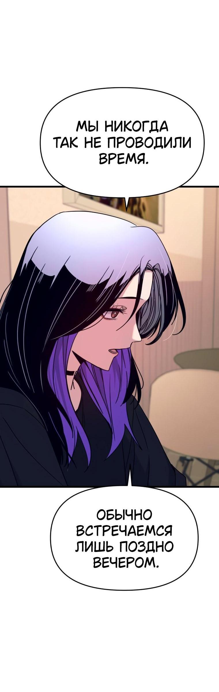 Манга Моя биас садится на последний поезд - Глава 72 Страница 4