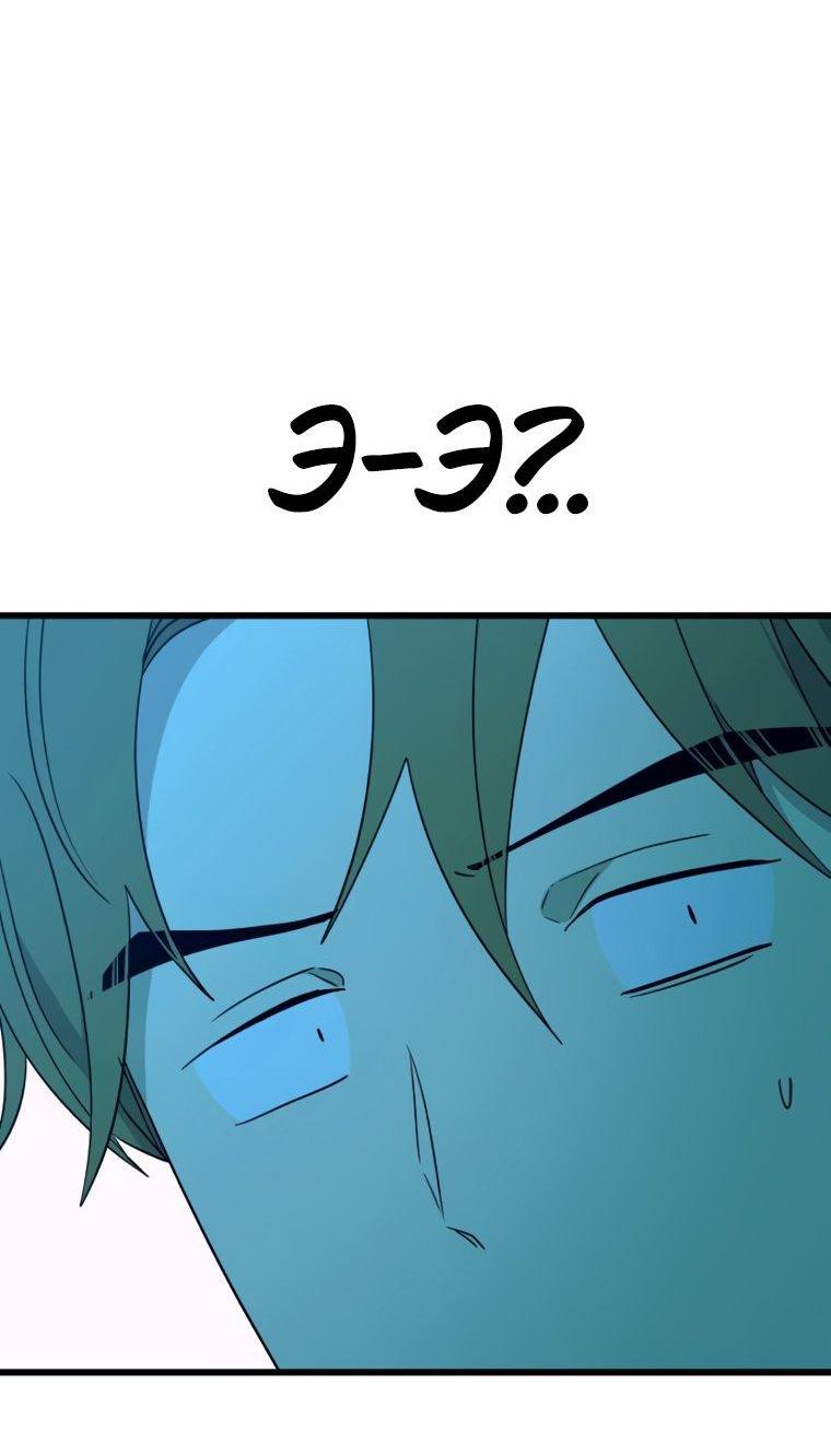 Манга Моя биас садится на последний поезд - Глава 72 Страница 100