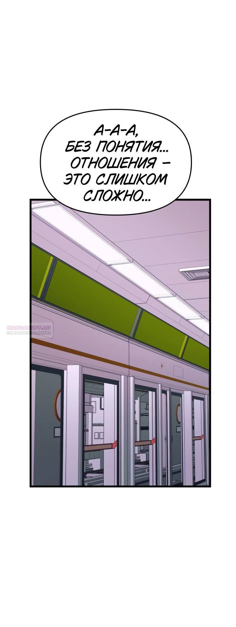 Манга Моя биас садится на последний поезд - Глава 72 Страница 82