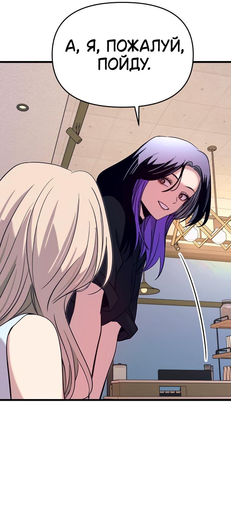 Манга Моя биас садится на последний поезд - Глава 72 Страница 24