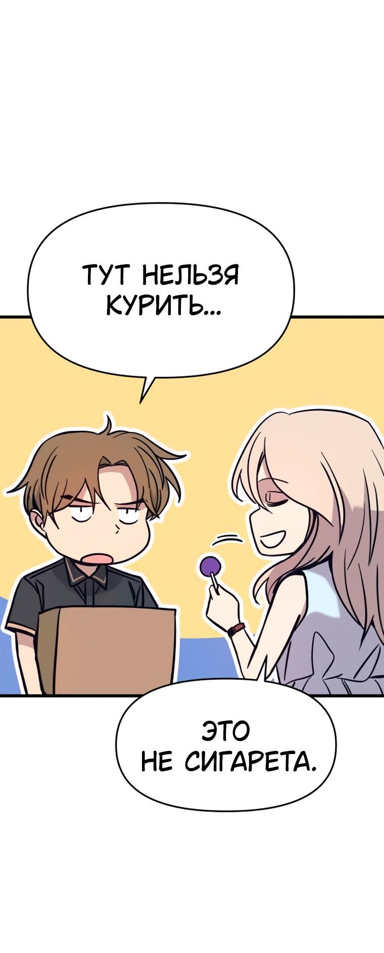 Манга Моя биас садится на последний поезд - Глава 72 Страница 51