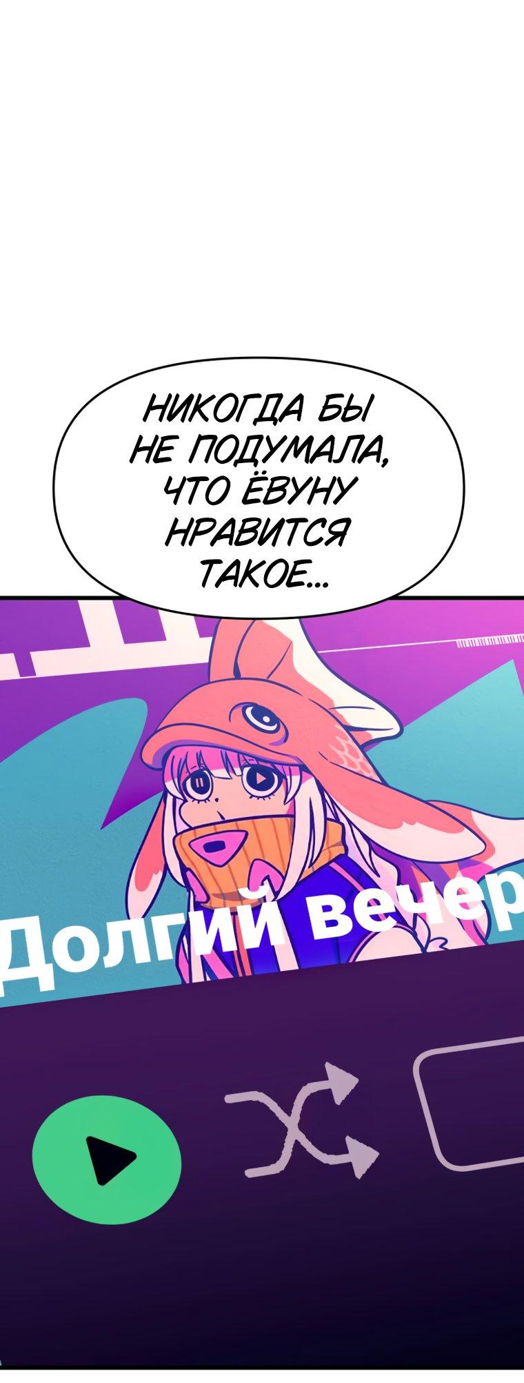 Манга Моя биас садится на последний поезд - Глава 72 Страница 74