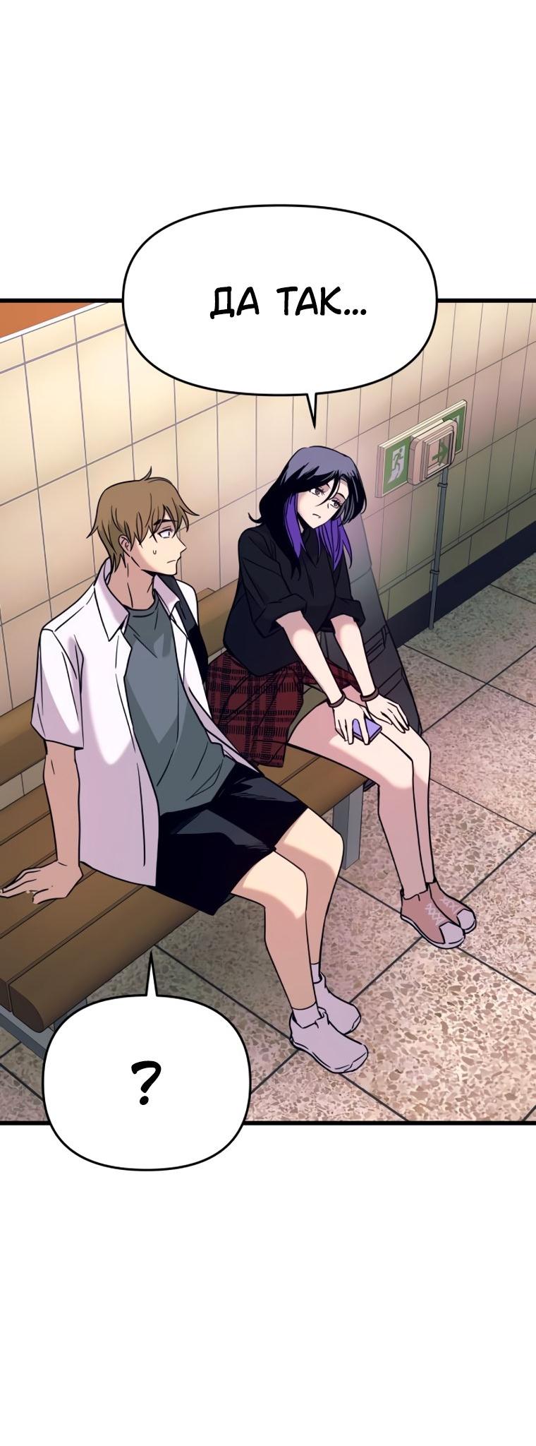 Манга Моя биас садится на последний поезд - Глава 72 Страница 90