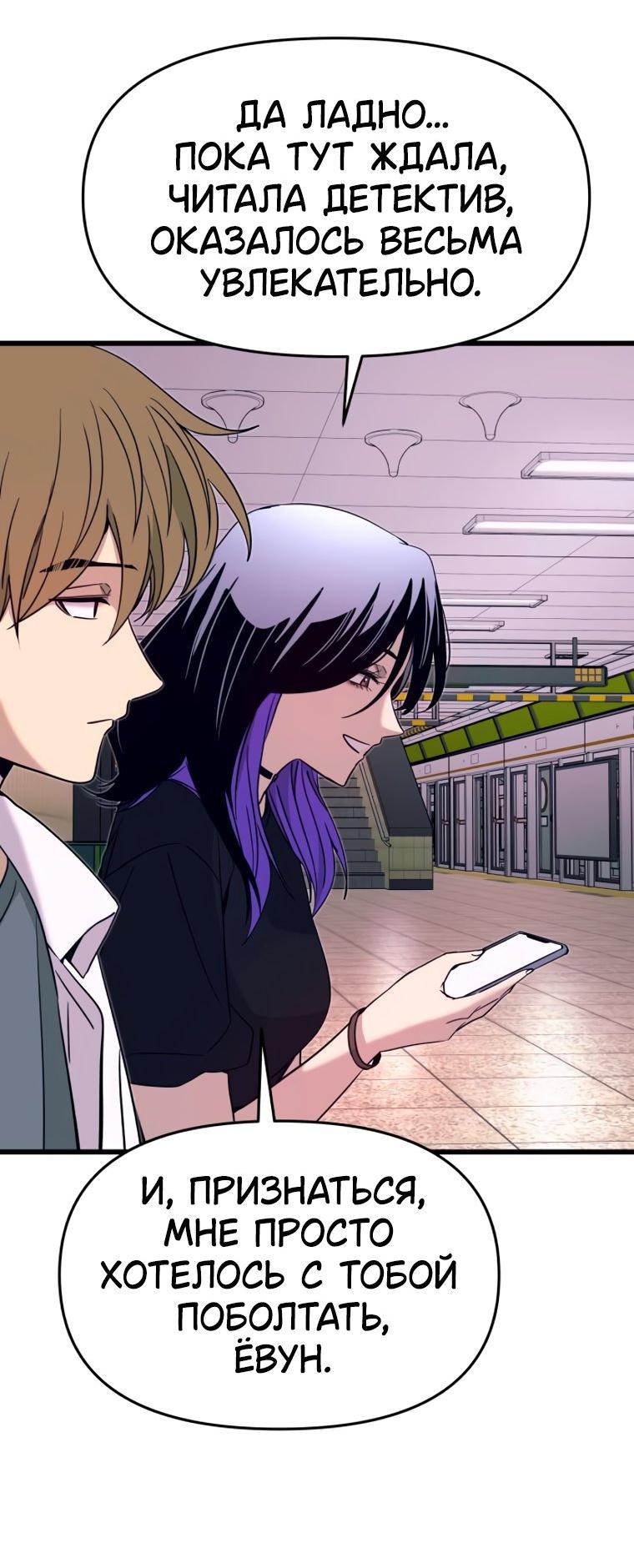 Манга Моя биас садится на последний поезд - Глава 72 Страница 88