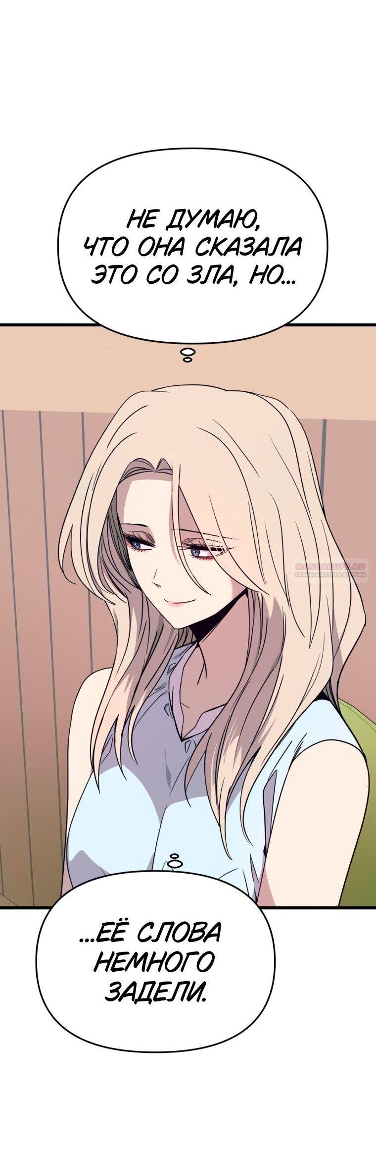 Манга Моя биас садится на последний поезд - Глава 72 Страница 32