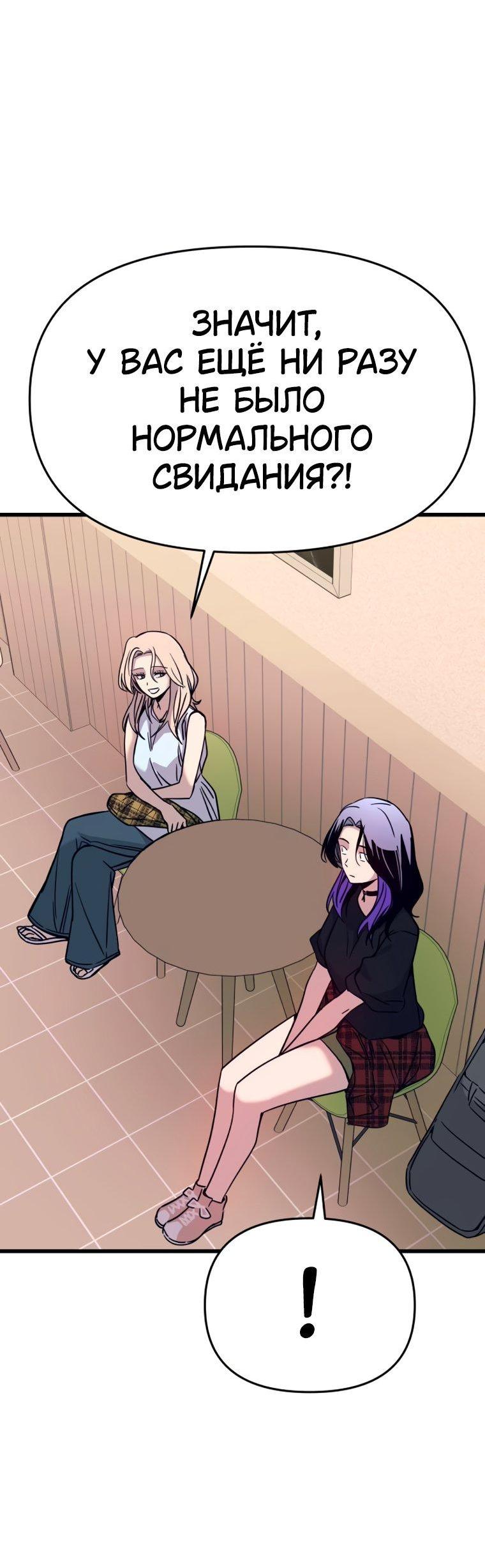 Манга Моя биас садится на последний поезд - Глава 72 Страница 11