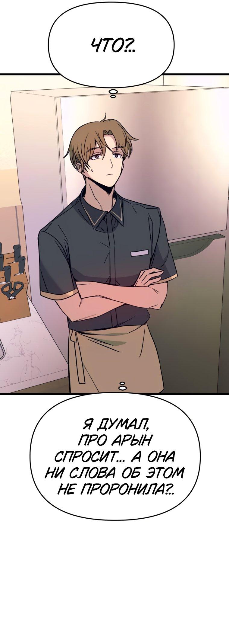 Манга Моя биас садится на последний поезд - Глава 72 Страница 42