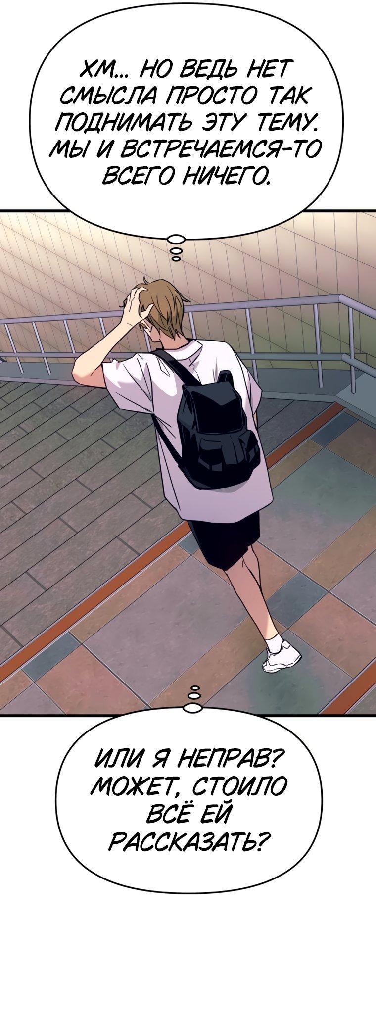 Манга Моя биас садится на последний поезд - Глава 72 Страница 80