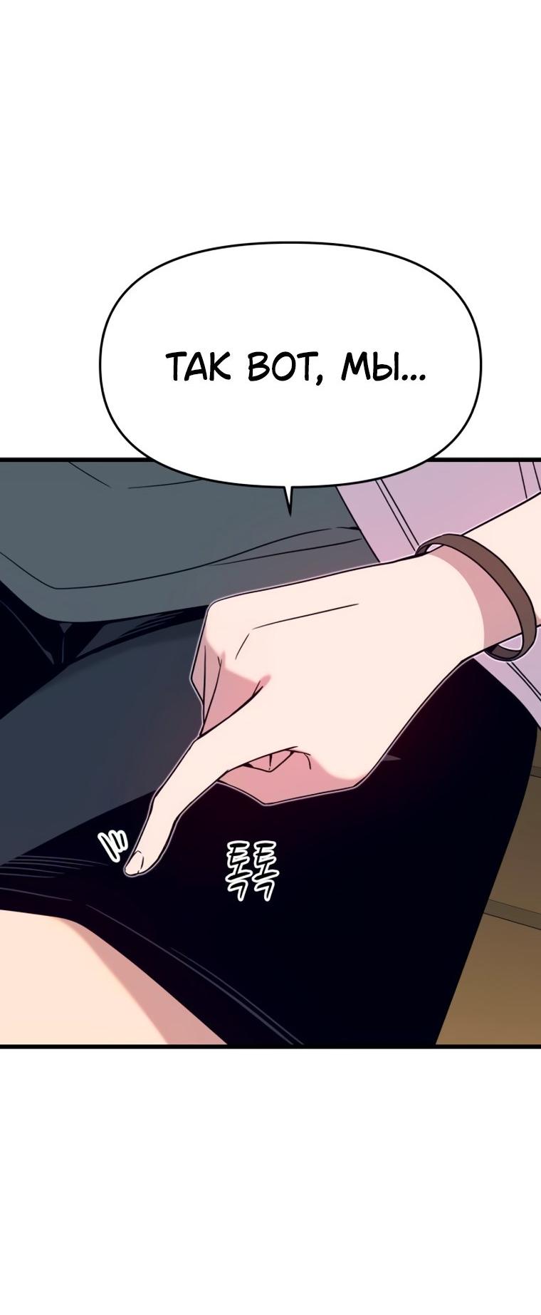 Манга Моя биас садится на последний поезд - Глава 72 Страница 96