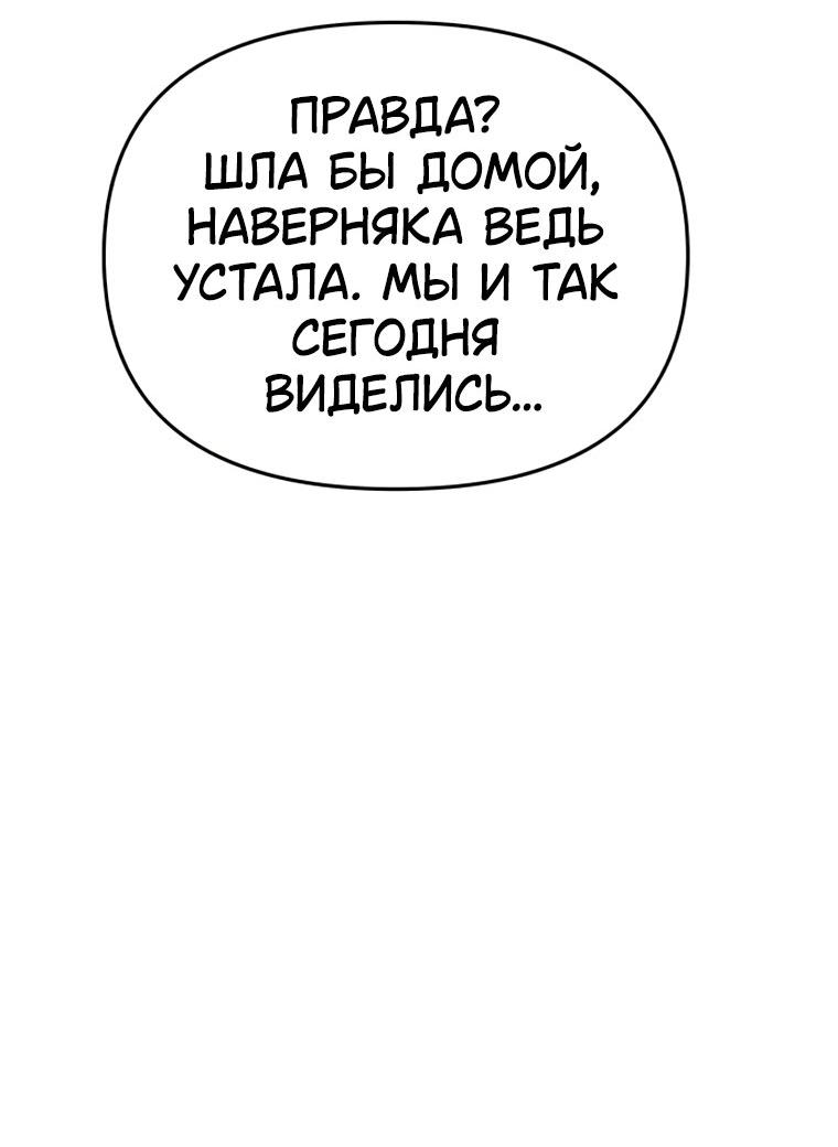 Манга Моя биас садится на последний поезд - Глава 72 Страница 87