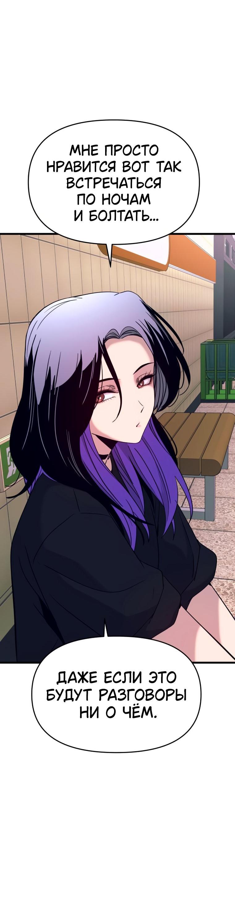 Манга Моя биас садится на последний поезд - Глава 72 Страница 91