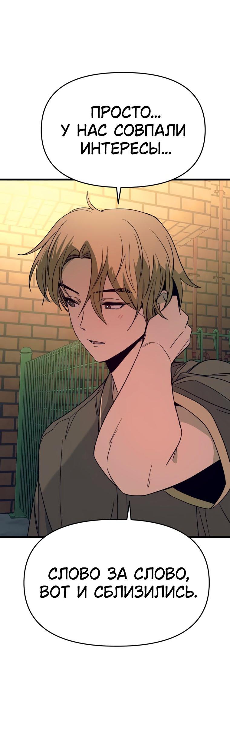 Манга Моя биас садится на последний поезд - Глава 72 Страница 64