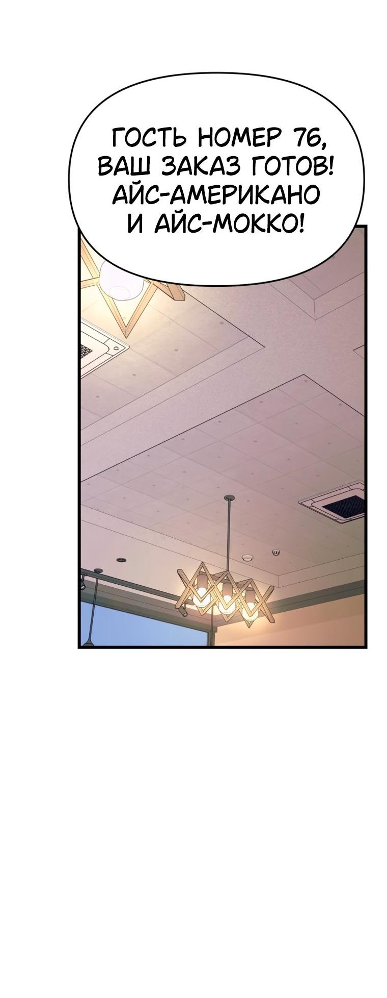 Манга Моя биас садится на последний поезд - Глава 72 Страница 23