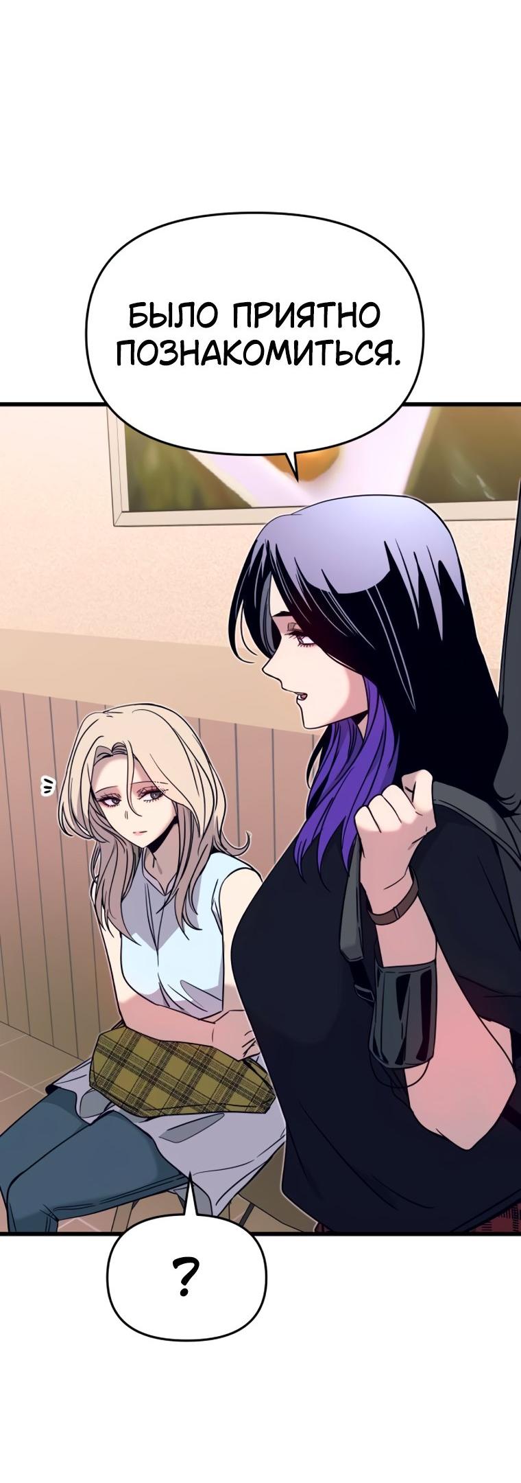 Манга Моя биас садится на последний поезд - Глава 72 Страница 27