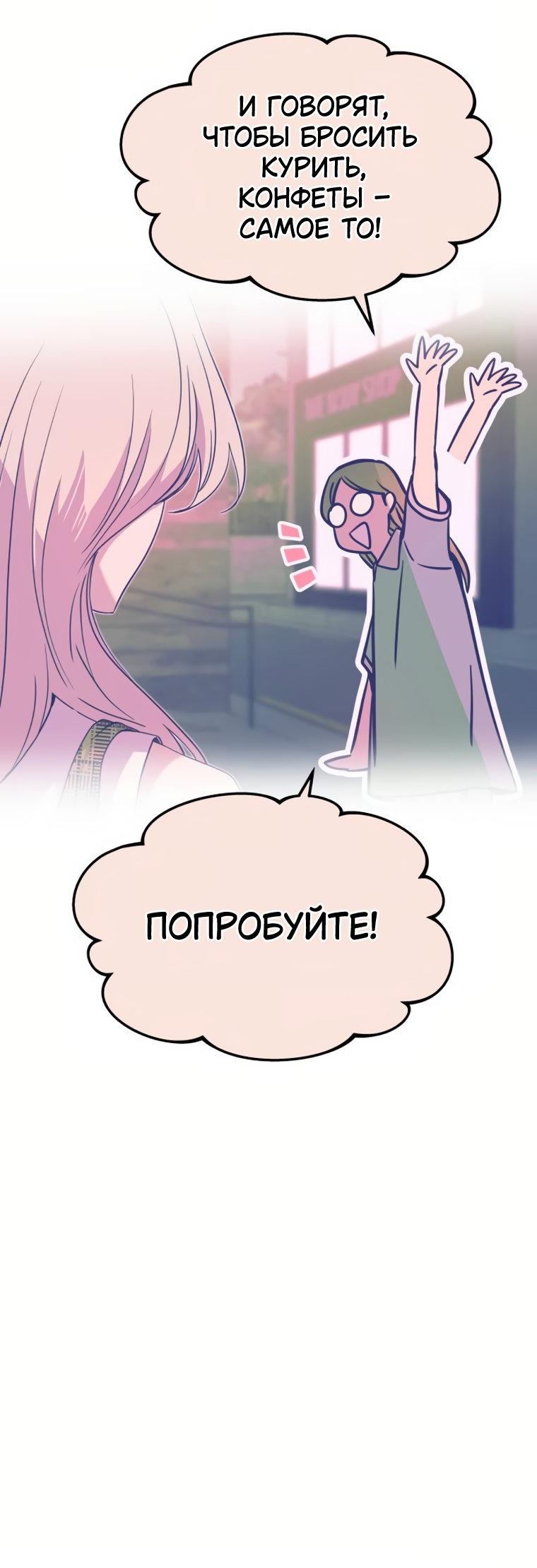 Манга Моя биас садится на последний поезд - Глава 74 Страница 64