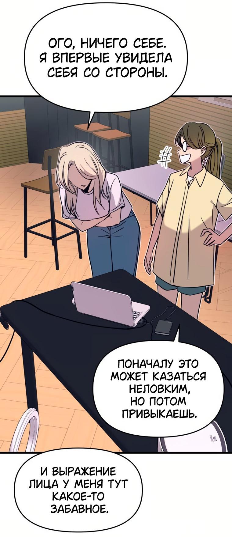 Манга Моя биас садится на последний поезд - Глава 74 Страница 52