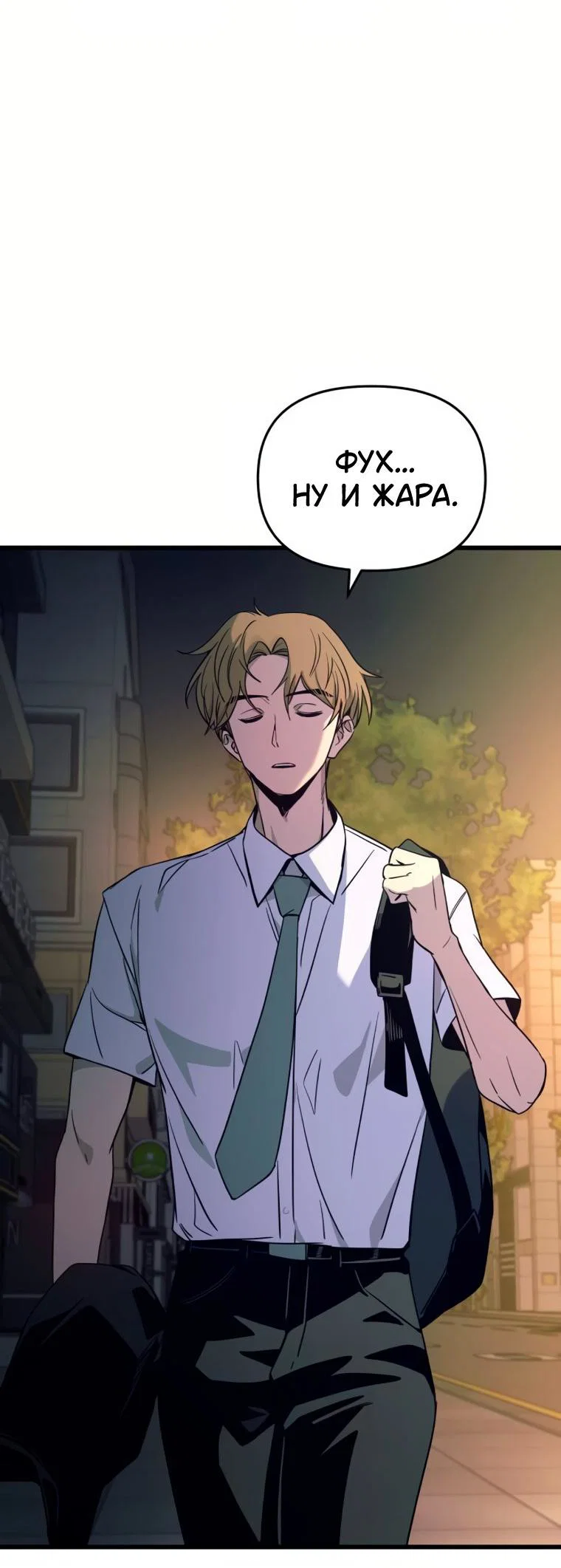 Манга Моя биас садится на последний поезд - Глава 74 Страница 70