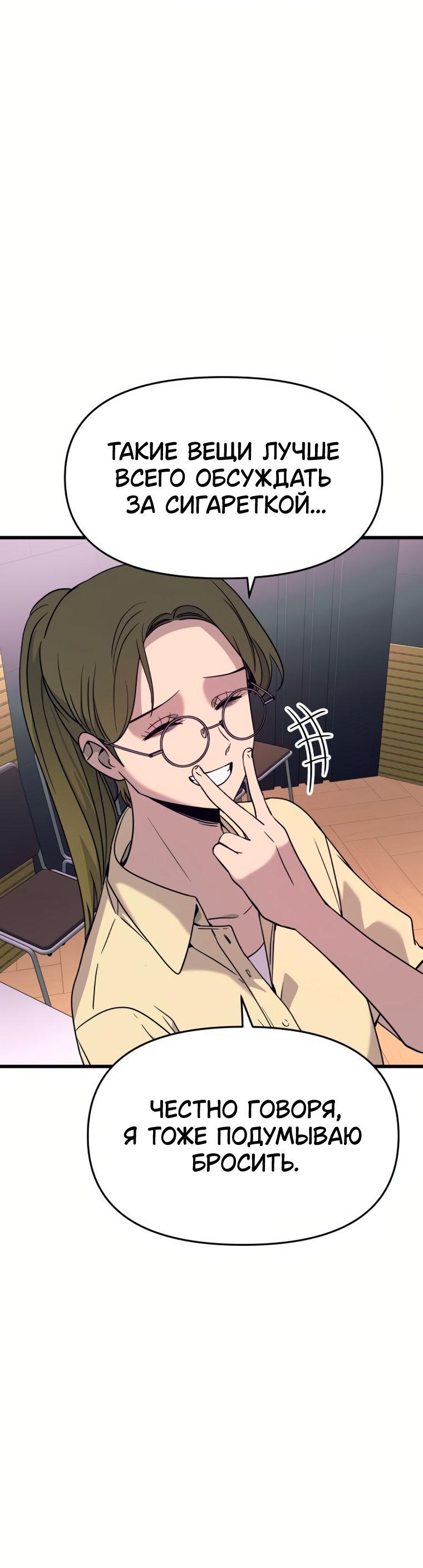 Манга Моя биас садится на последний поезд - Глава 74 Страница 62