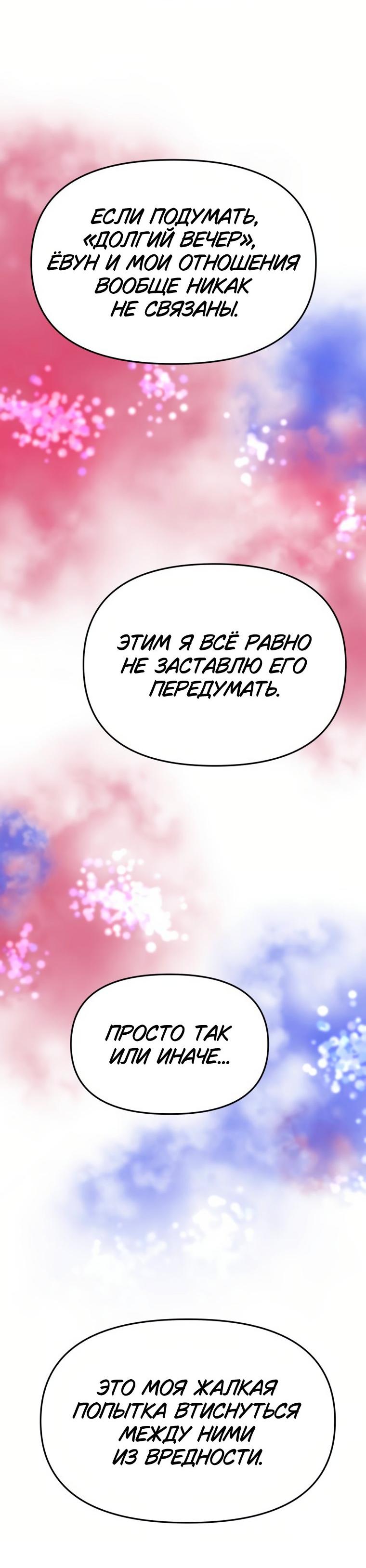 Манга Моя биас садится на последний поезд - Глава 74 Страница 42