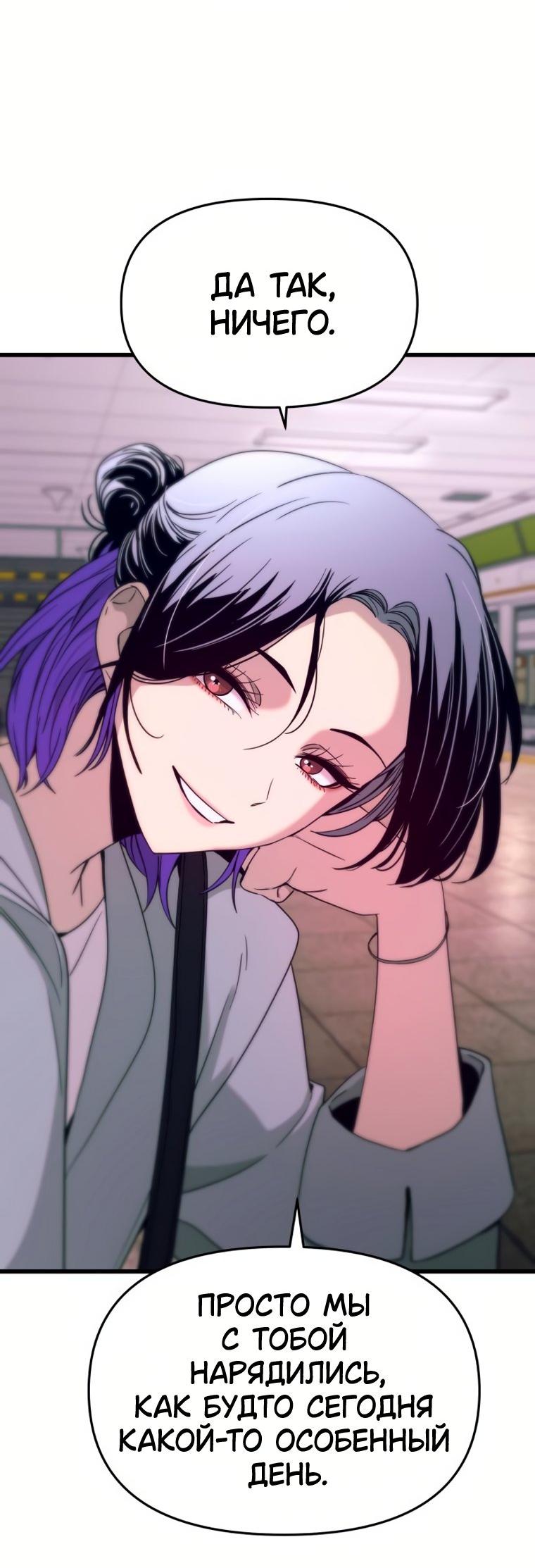 Манга Моя биас садится на последний поезд - Глава 74 Страница 89