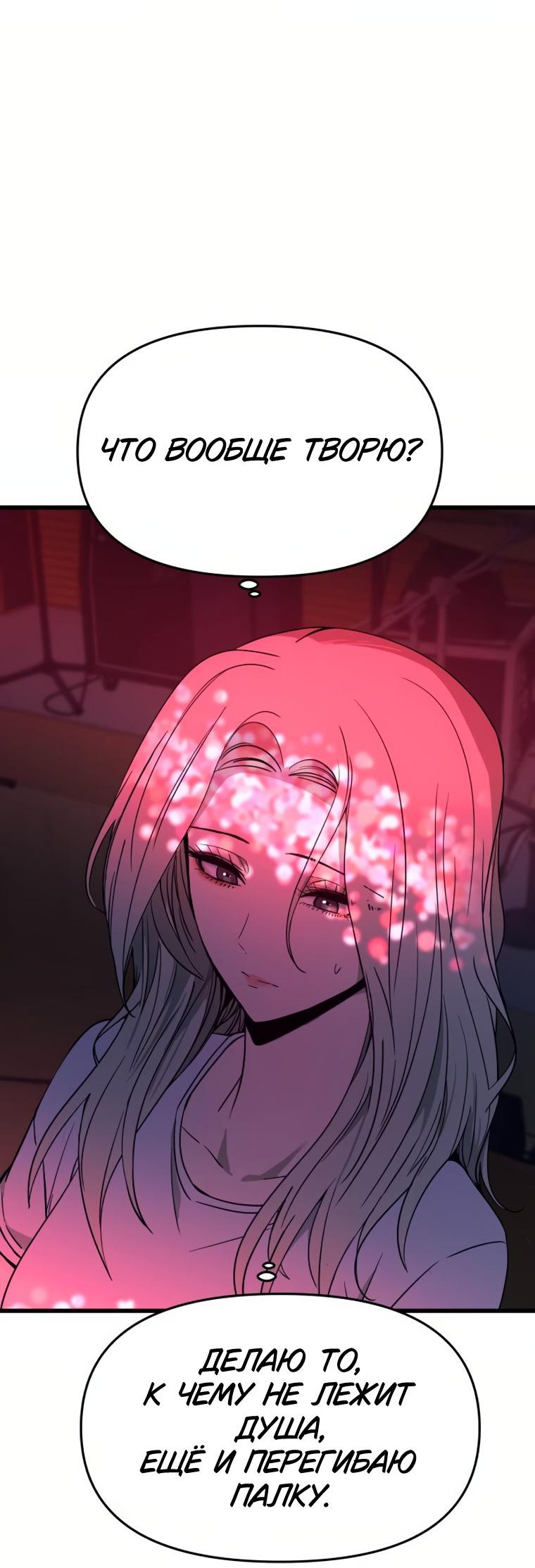 Манга Моя биас садится на последний поезд - Глава 74 Страница 41