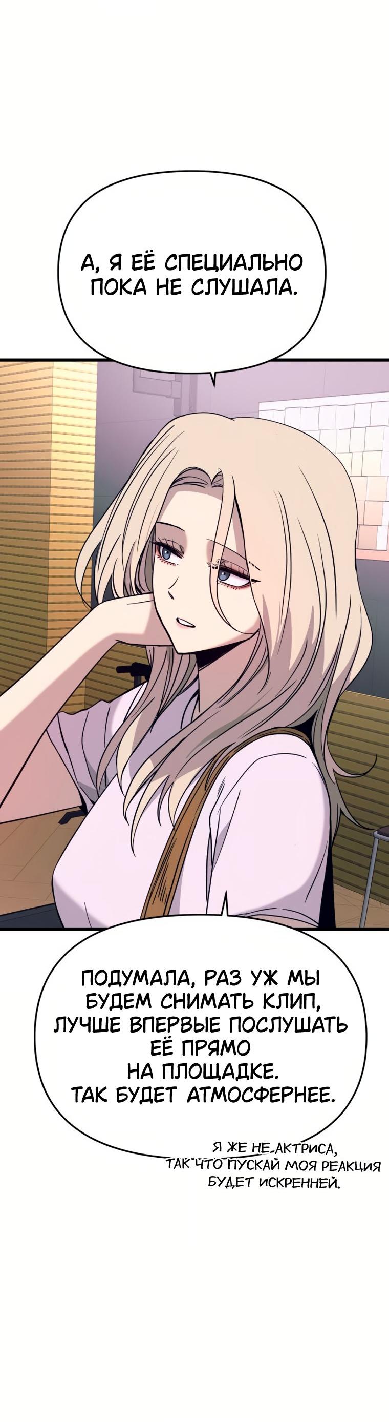 Манга Моя биас садится на последний поезд - Глава 74 Страница 15