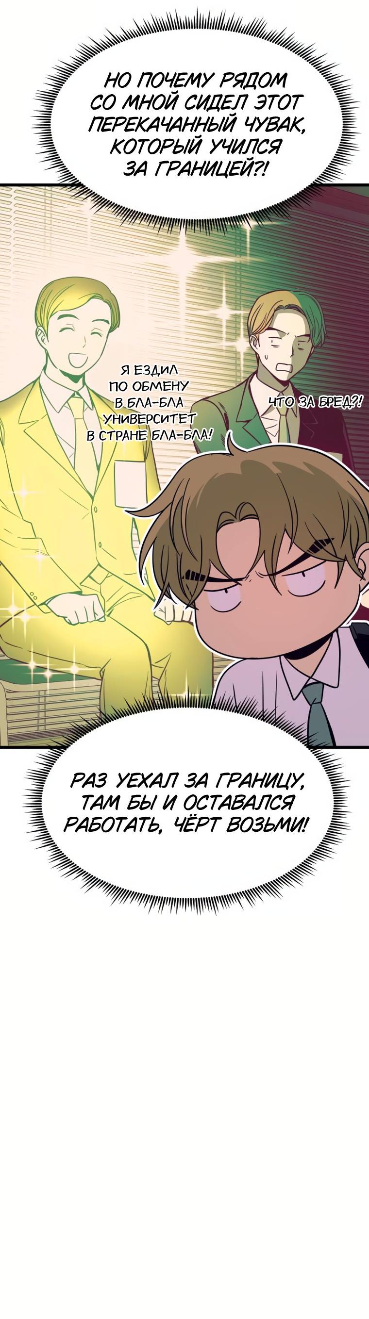 Манга Моя биас садится на последний поезд - Глава 74 Страница 73