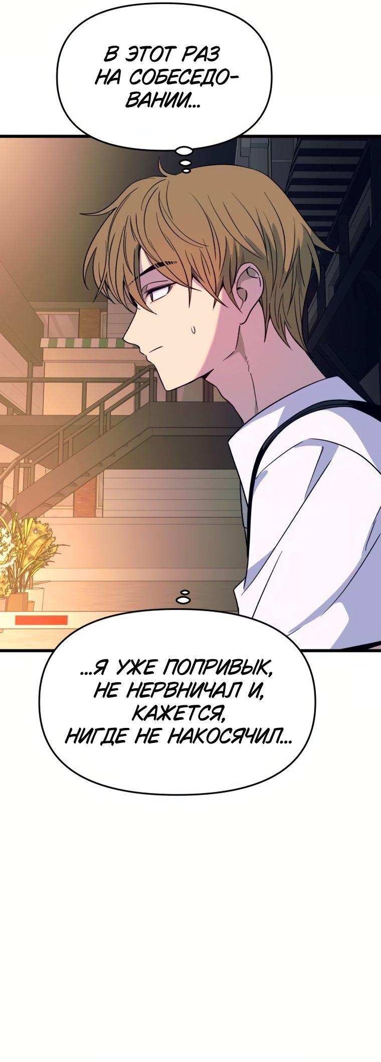 Манга Моя биас садится на последний поезд - Глава 74 Страница 72