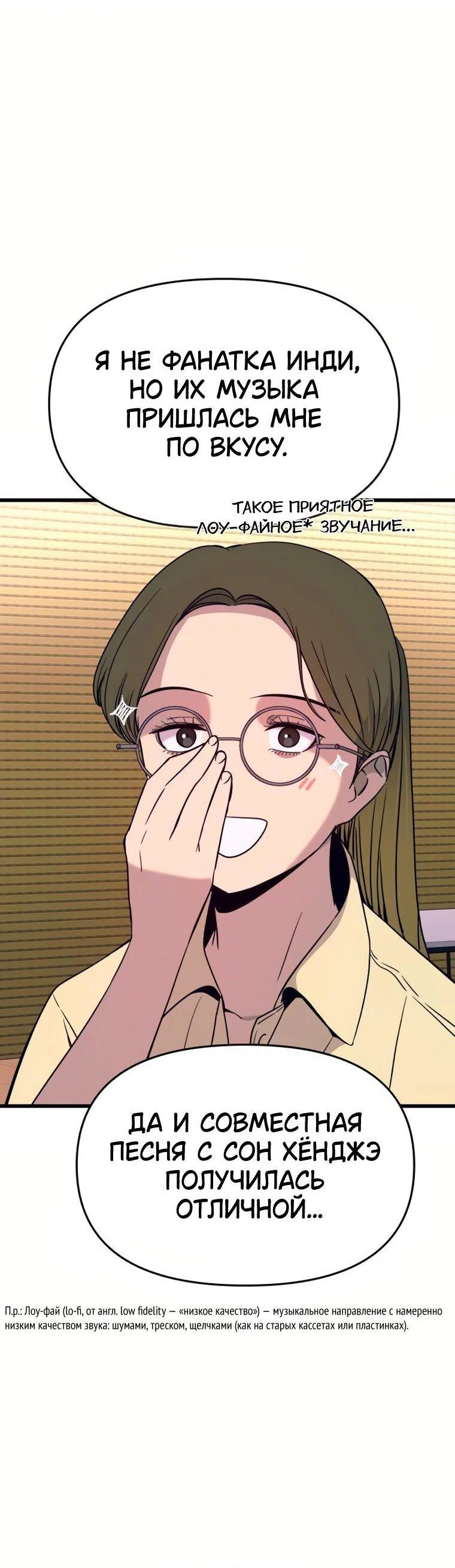 Манга Моя биас садится на последний поезд - Глава 74 Страница 12