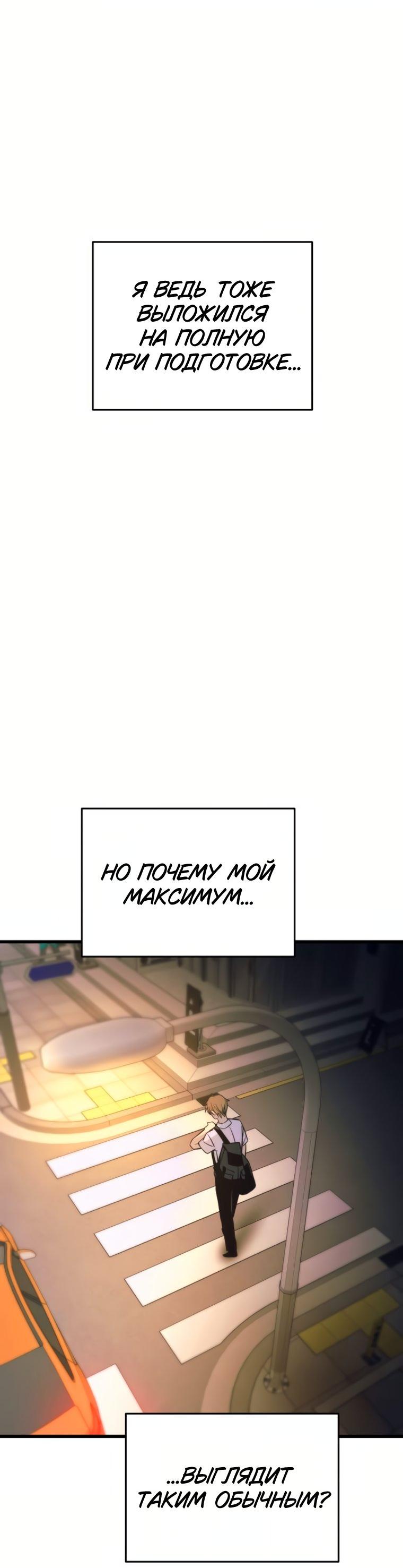 Манга Моя биас садится на последний поезд - Глава 74 Страница 75