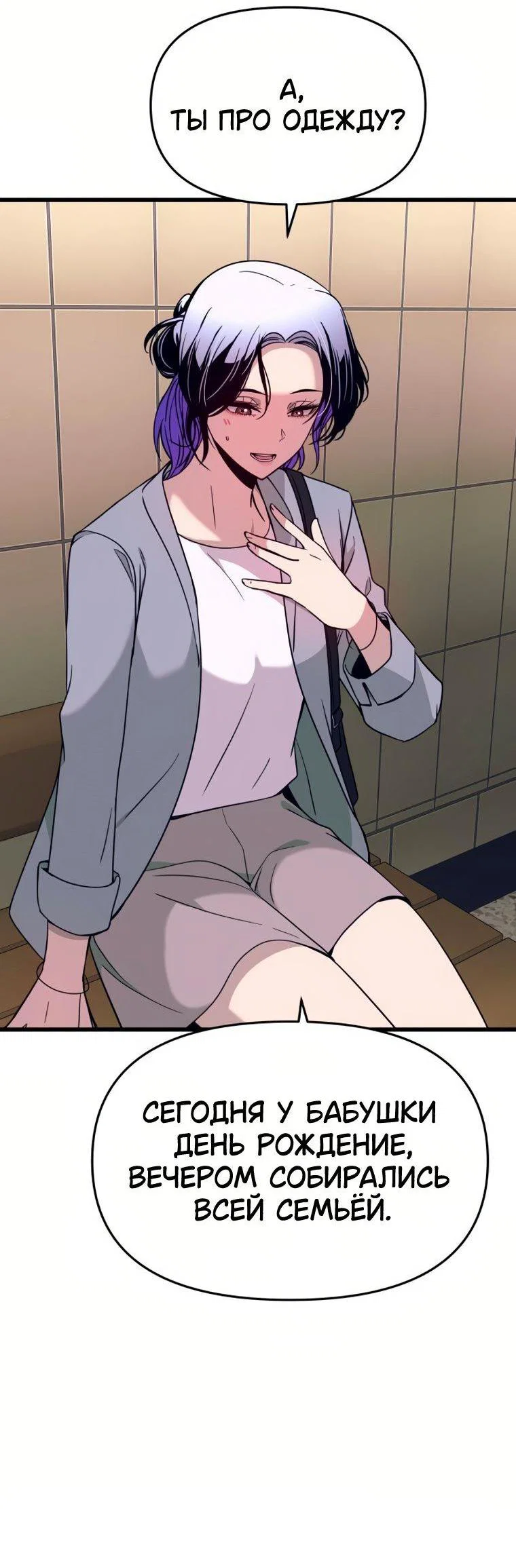 Манга Моя биас садится на последний поезд - Глава 74 Страница 83